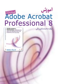 آموزش Adobe Acrobat Professional 8